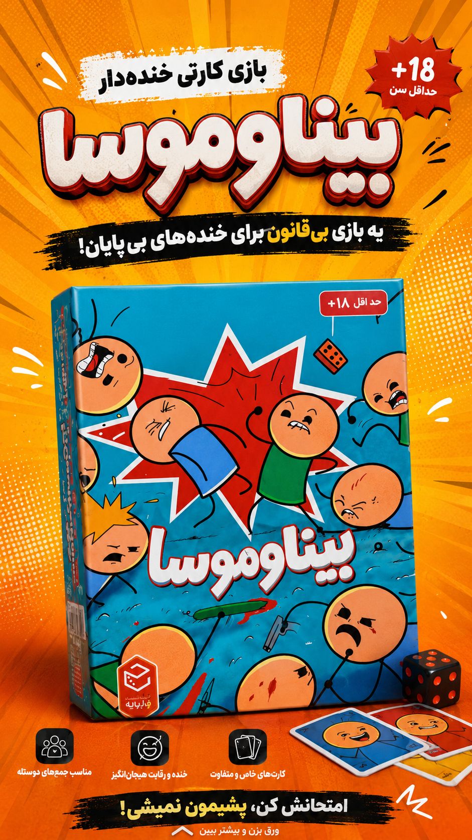 بینا و موسا