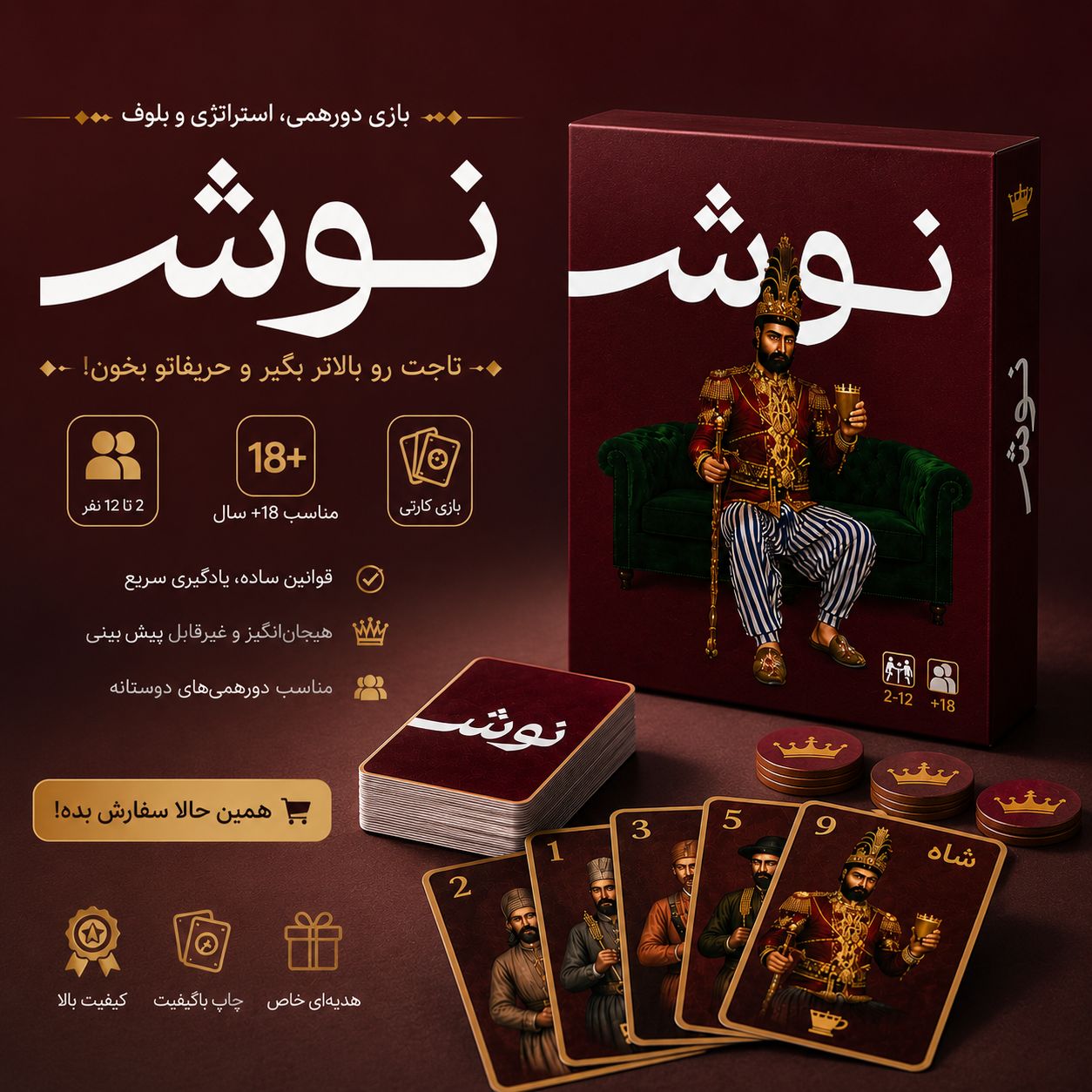 نوش رده سنی +۱۸
