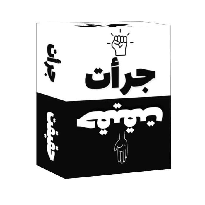 جرات حقیقت
