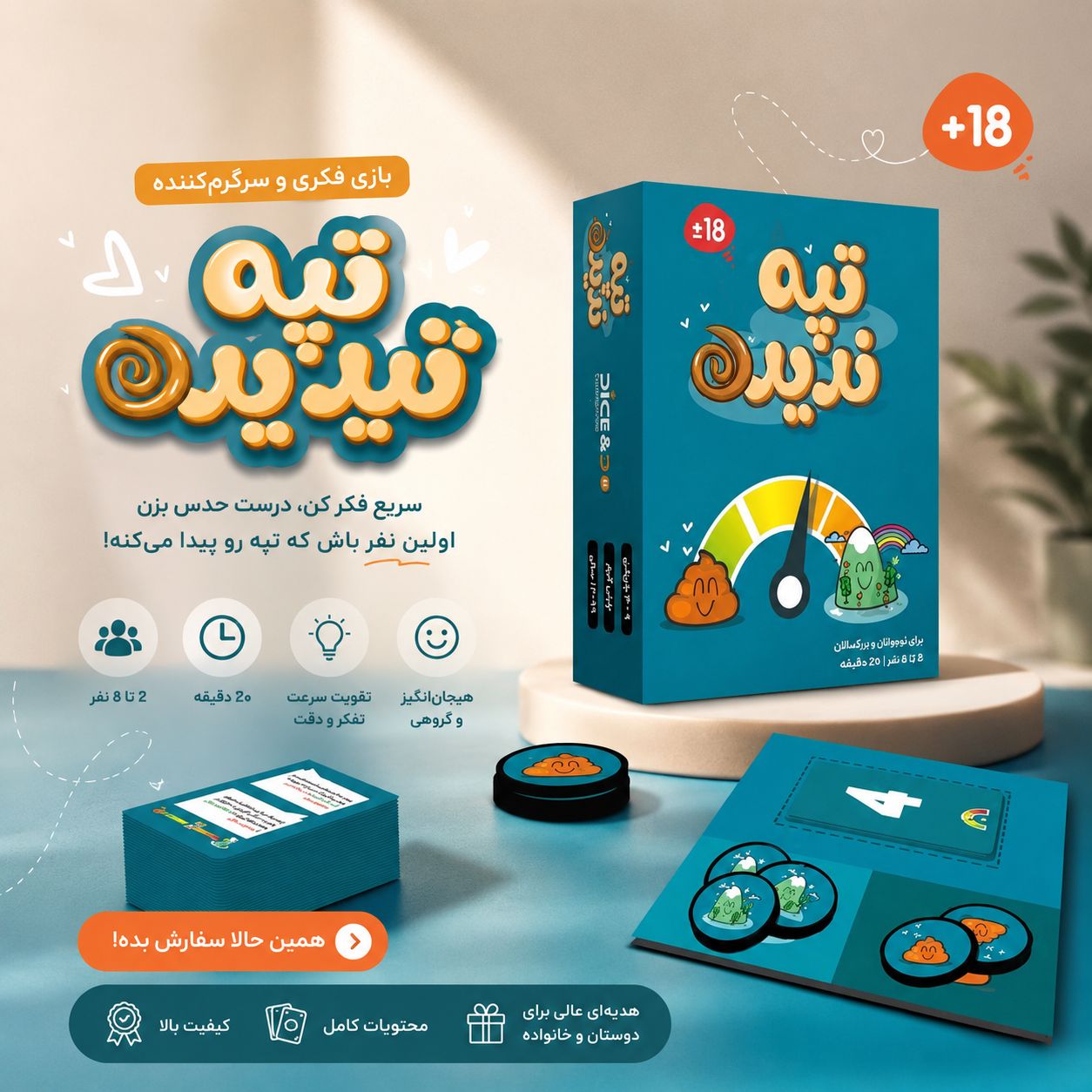 تپه ندیده دو رده سنی +۱۸