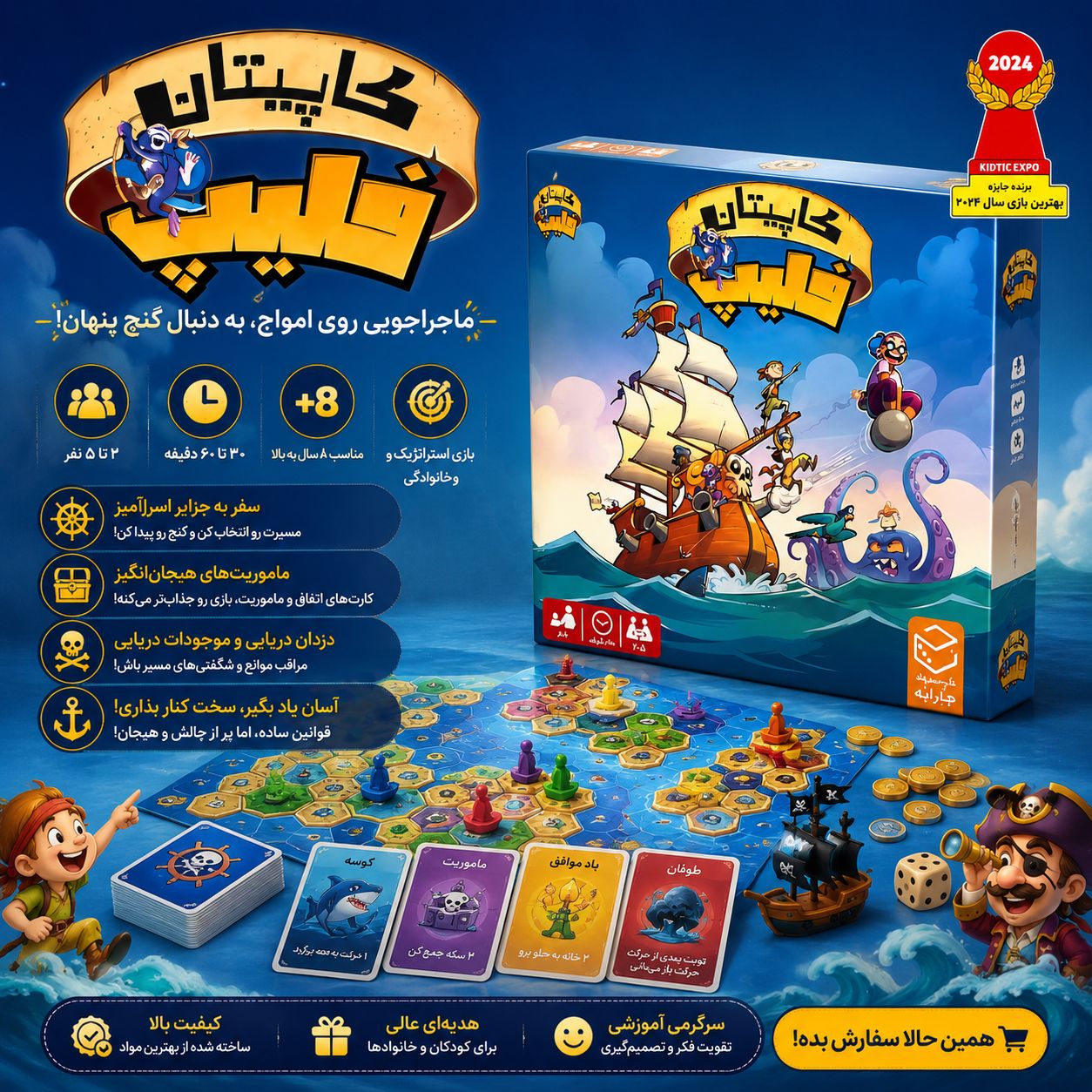 کاپیتان فیلیپ  رده سنی+۸