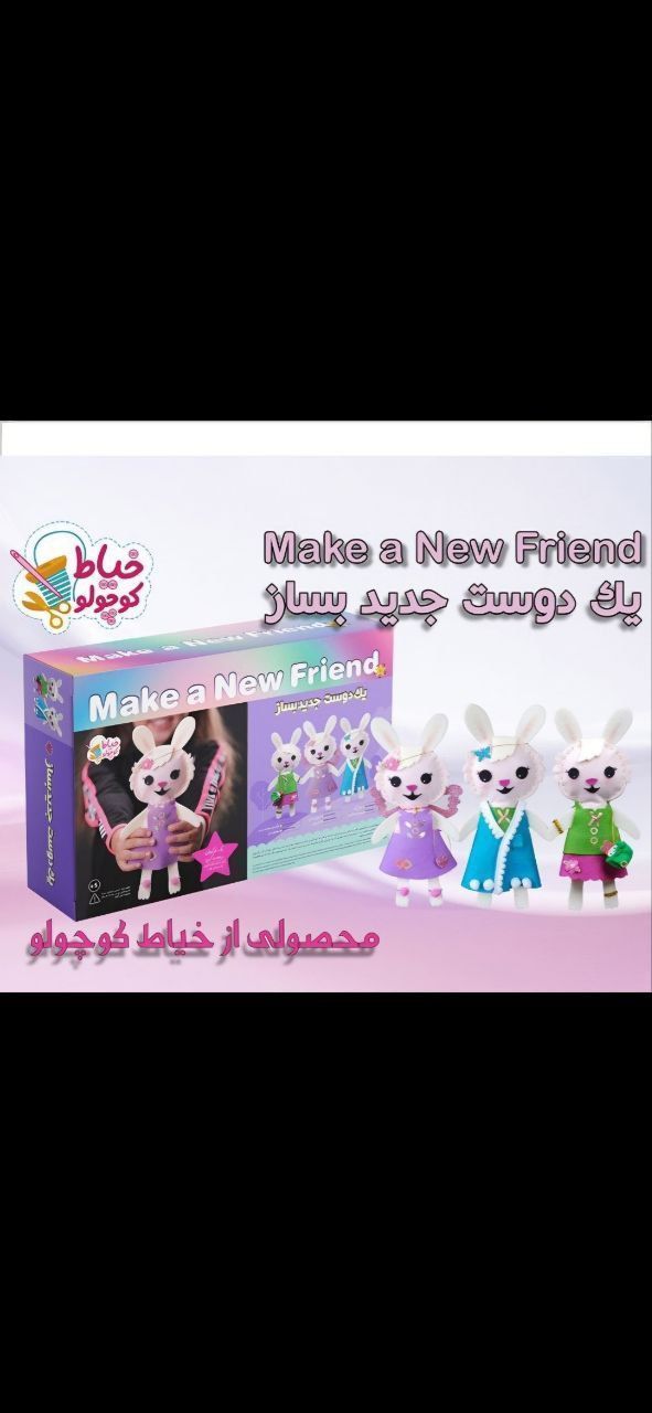 یک دوست جدید بساز