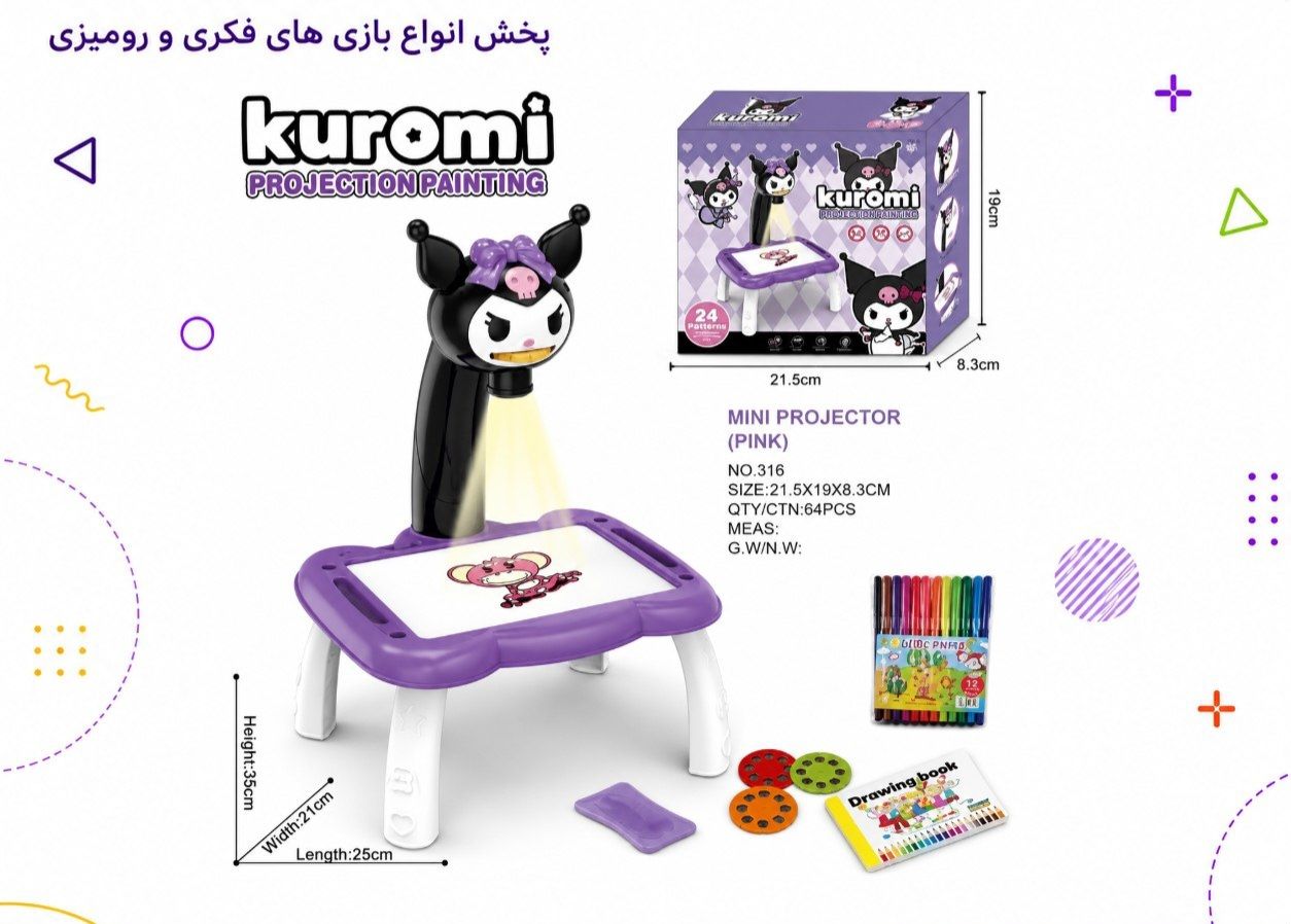 پرژکتور نقاشی لبوبو و کرومی