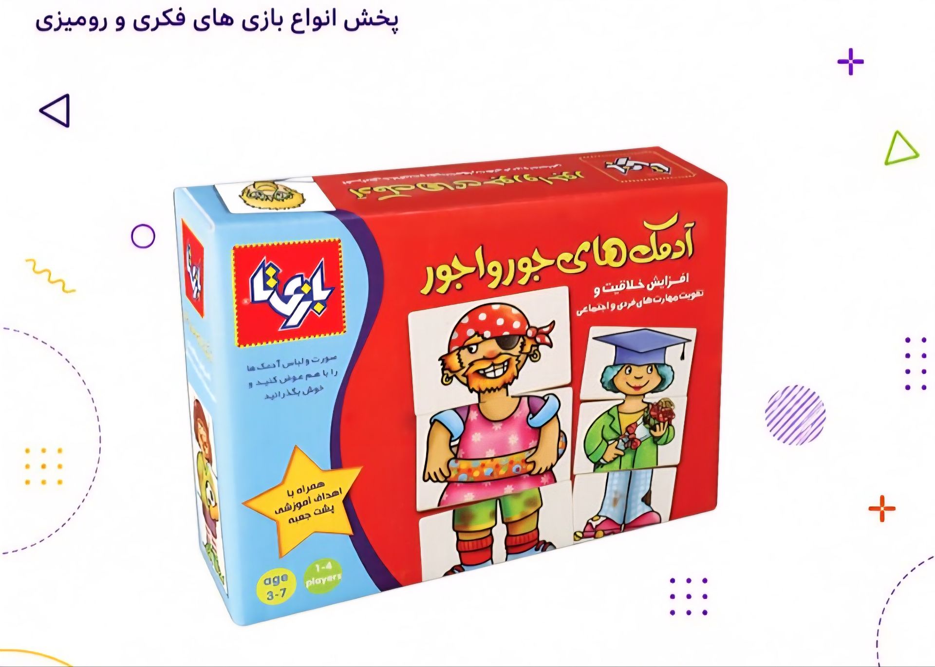 آدمک های جور و واجور رده سنی+۳