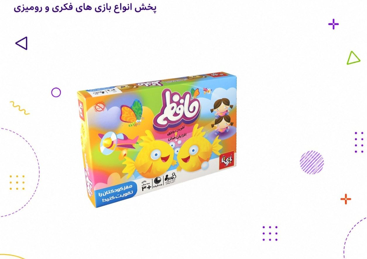 بازی حافظه رده سنی +۳