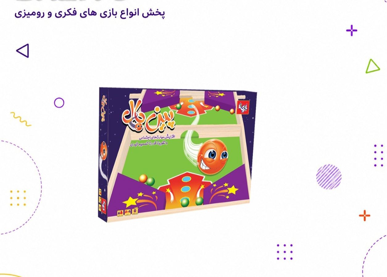 پین بال