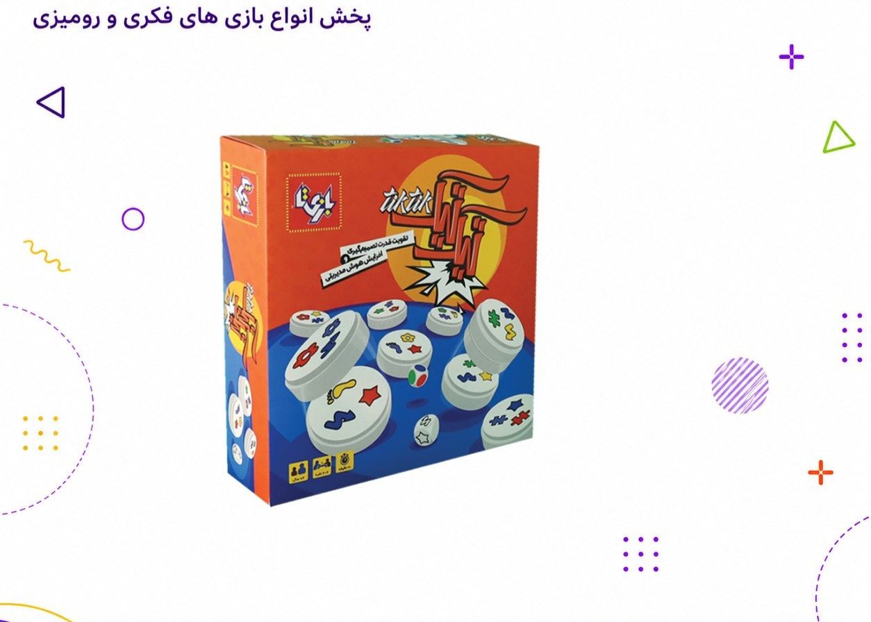 تیک تیک