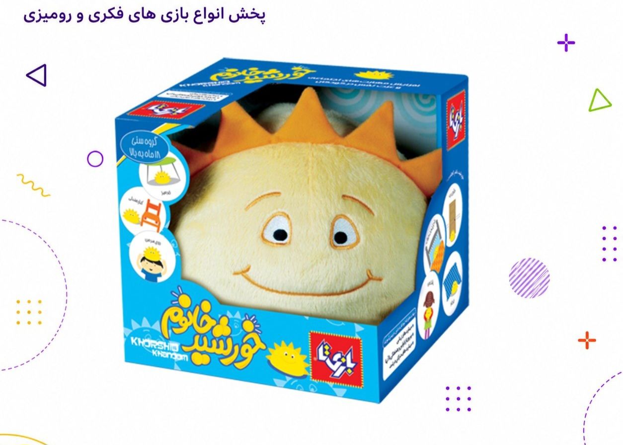 خورشید خانم رده سنی +۱۸ ماه
