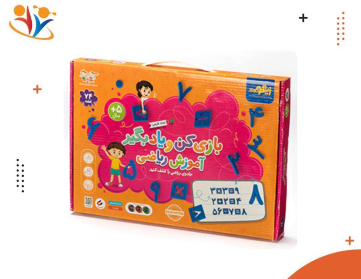 بازی کن و یادبگیر ریاضی و فارسی
