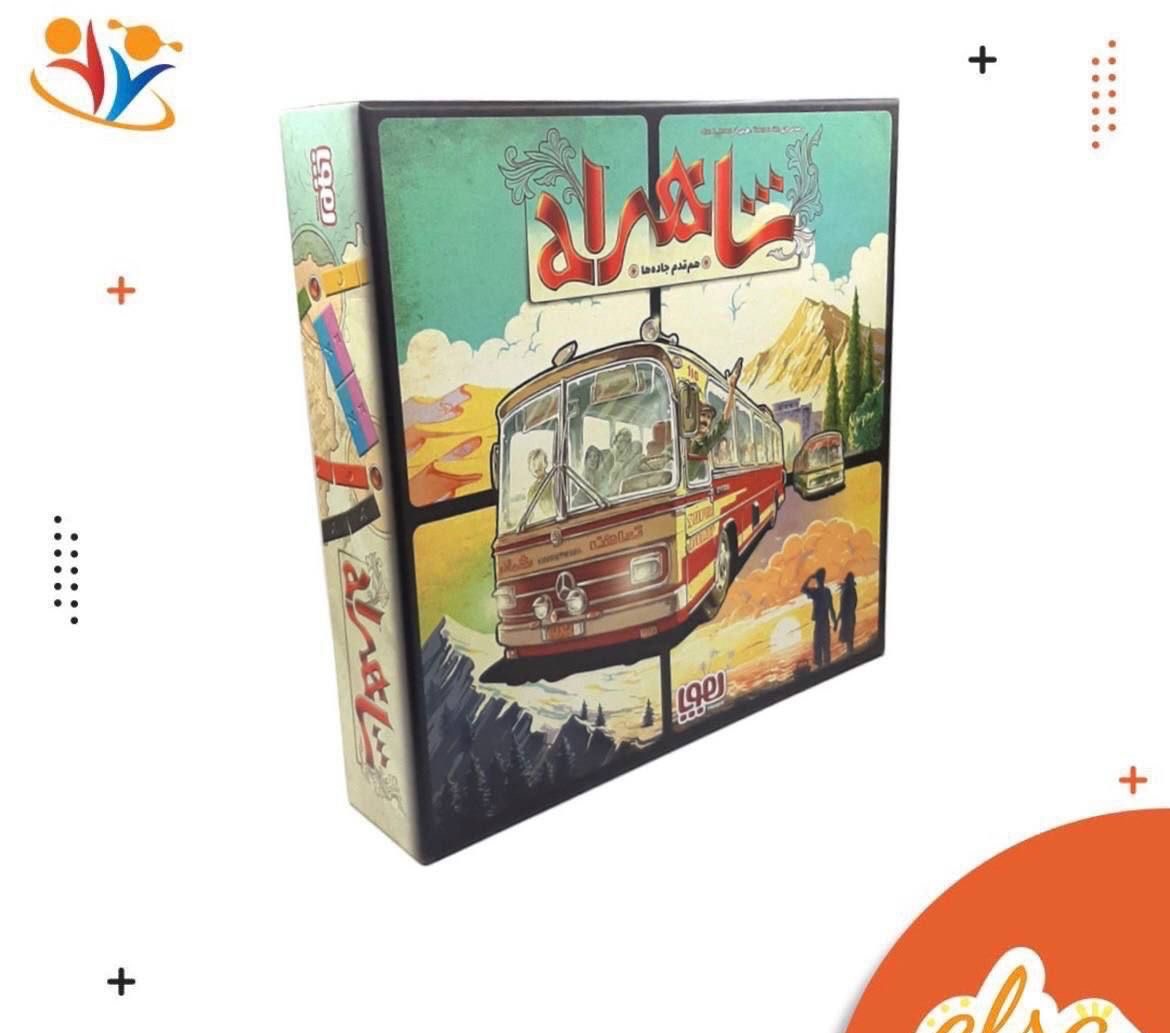 شاهراه
