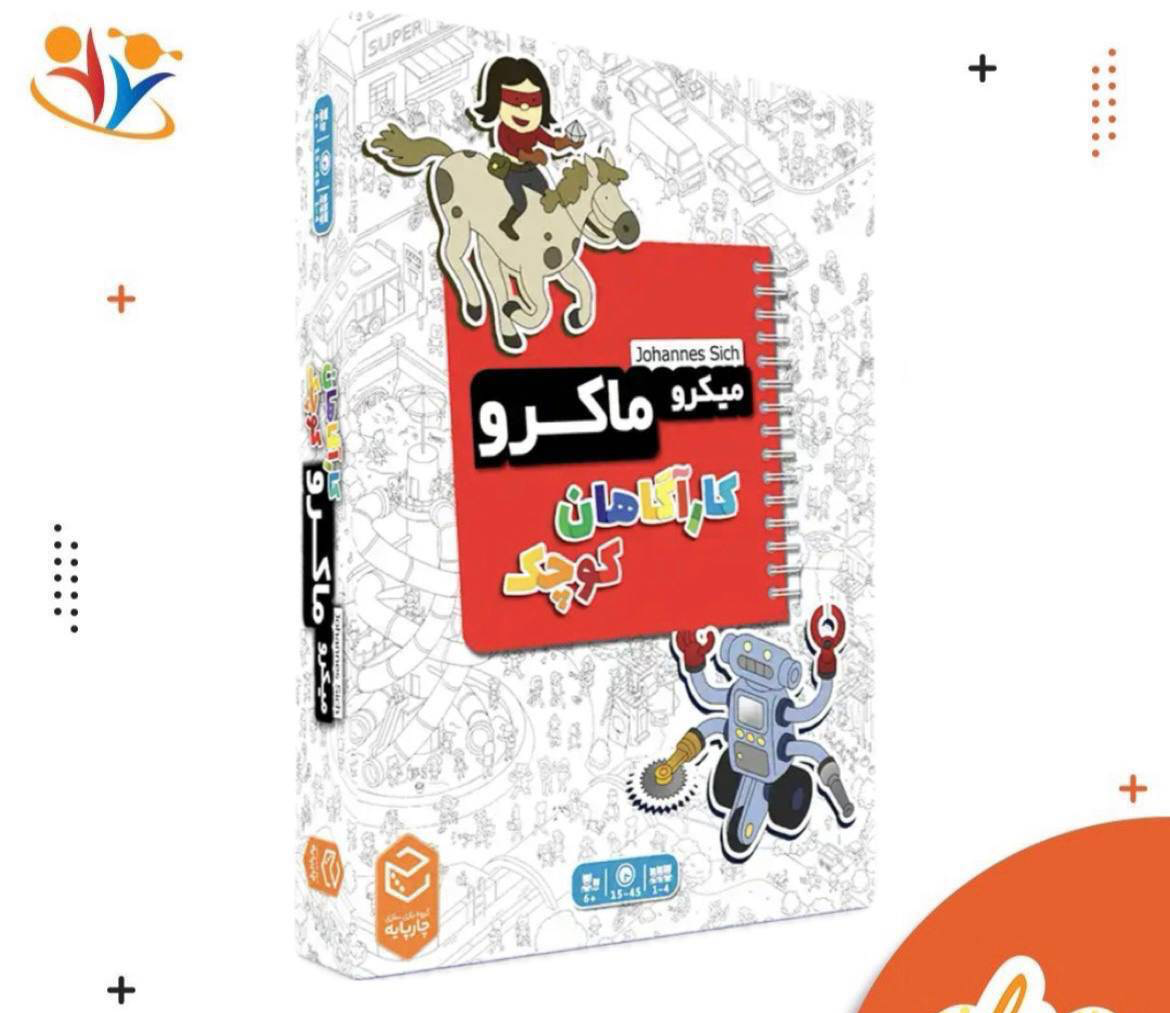میکروماکرو کارگاهان کوچک
