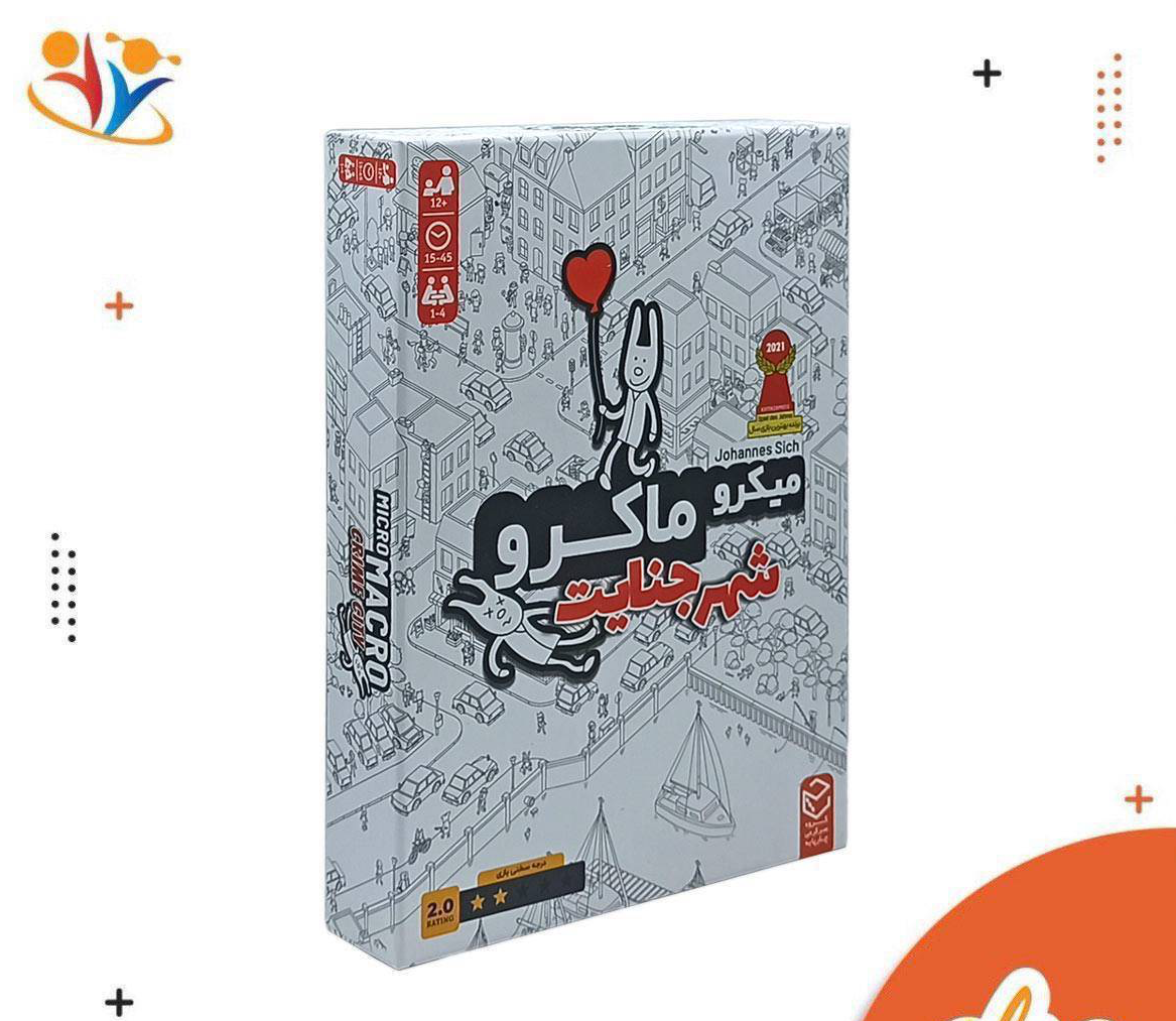 میکرو‌ماکرو شهر جنایت