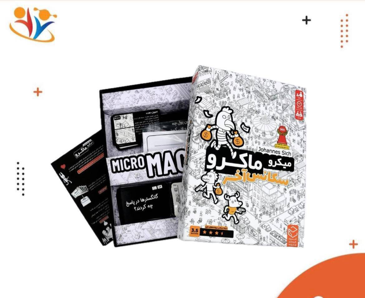 میکرو‌ماکرو سکانس اخر