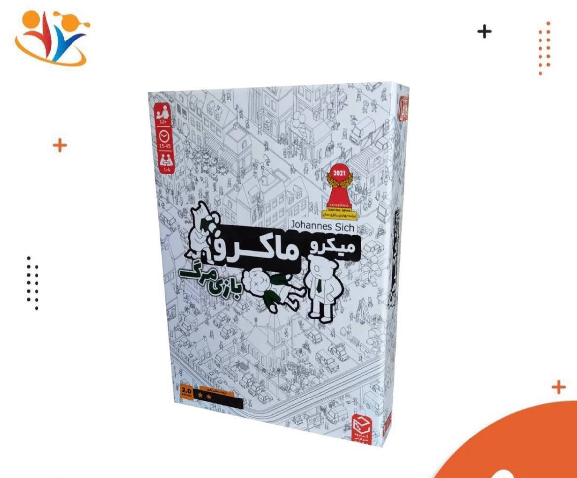 میکرو‌ماکرو بازی مرگ