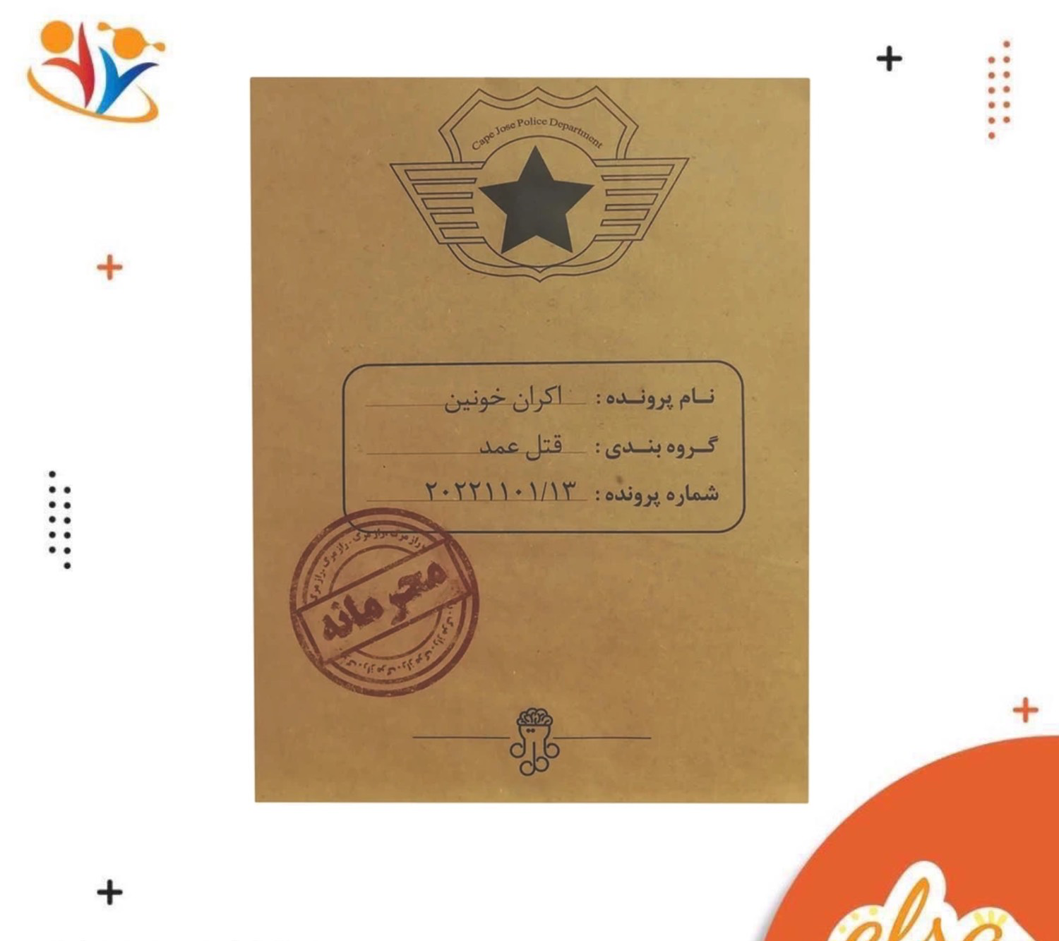 پرونده اکران خونین