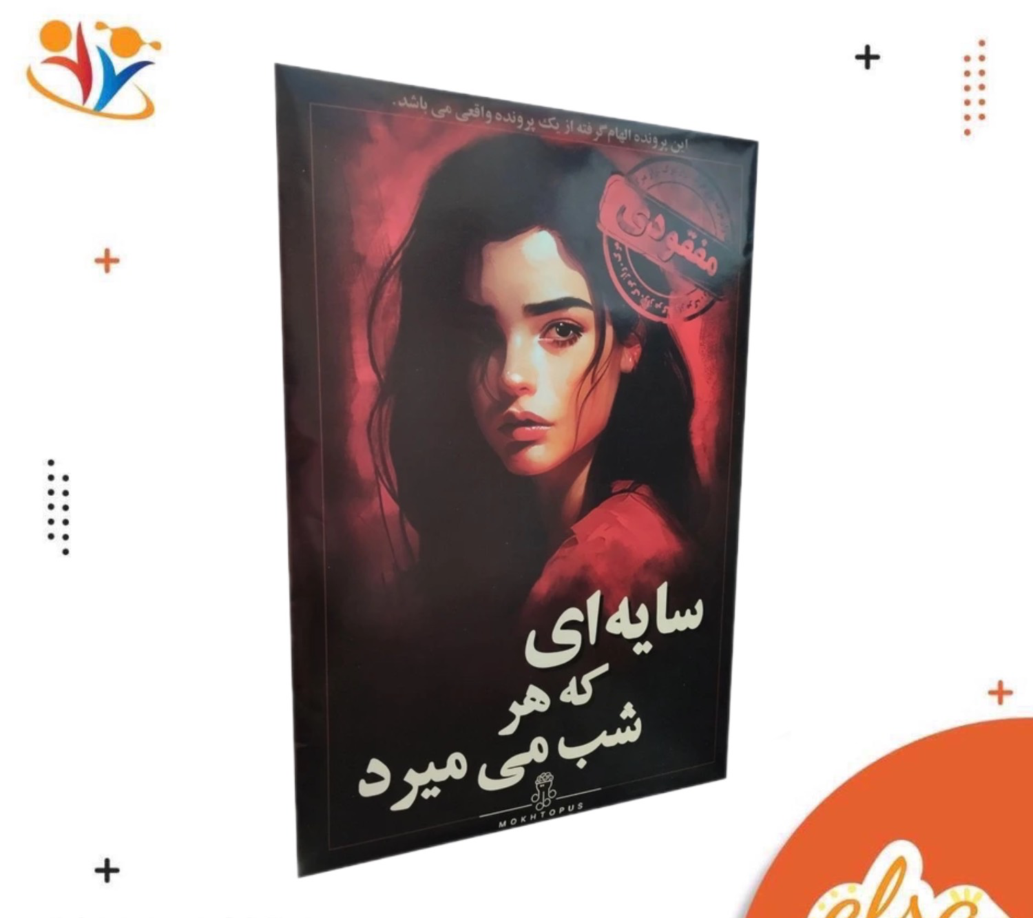 پرونده سایه ای که هرشب میمیرد