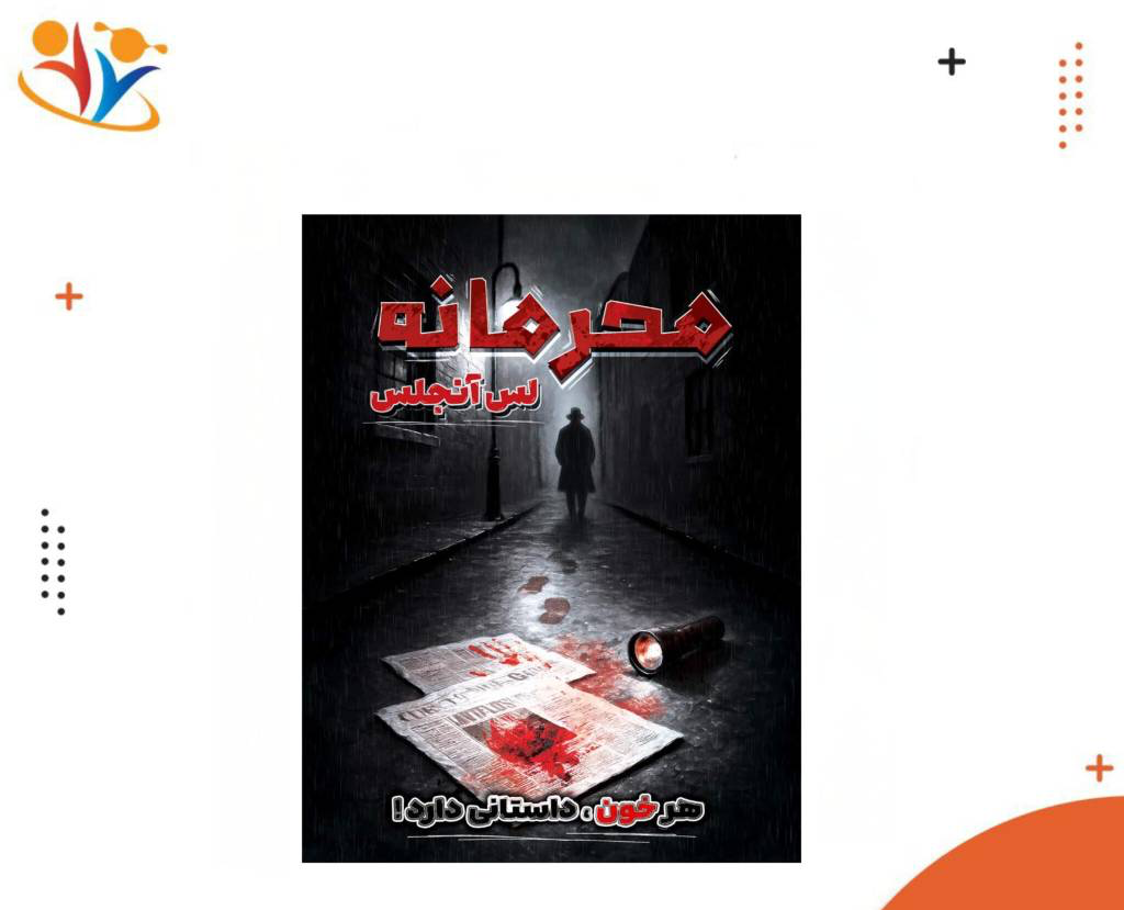 پرونده لس انجلس