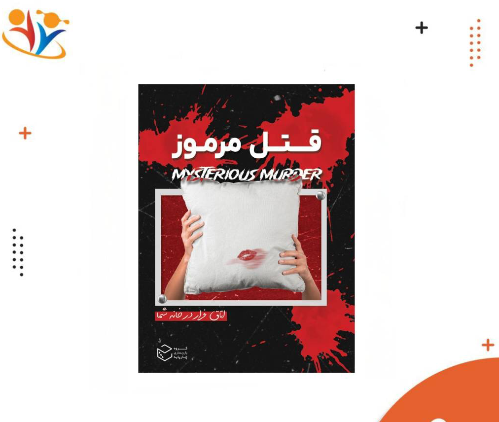 پرونده قتل مرموز