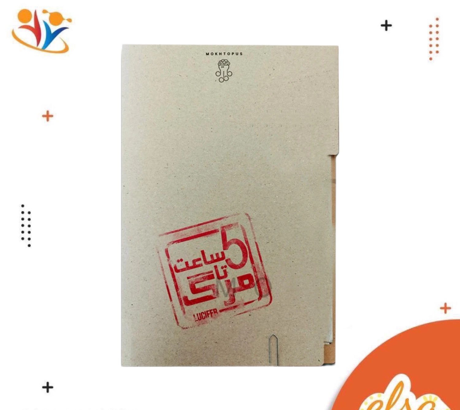 پرونده ۵ساعت تا مرگ