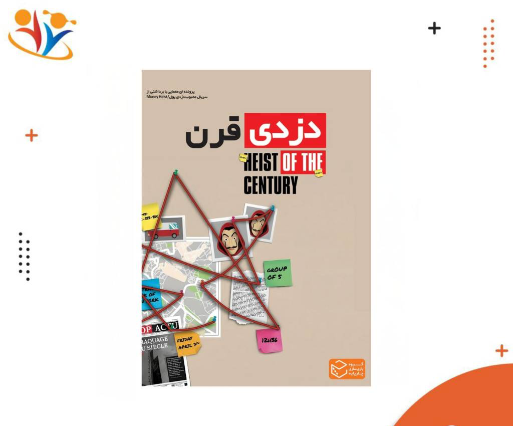پرونده دزدی قرن