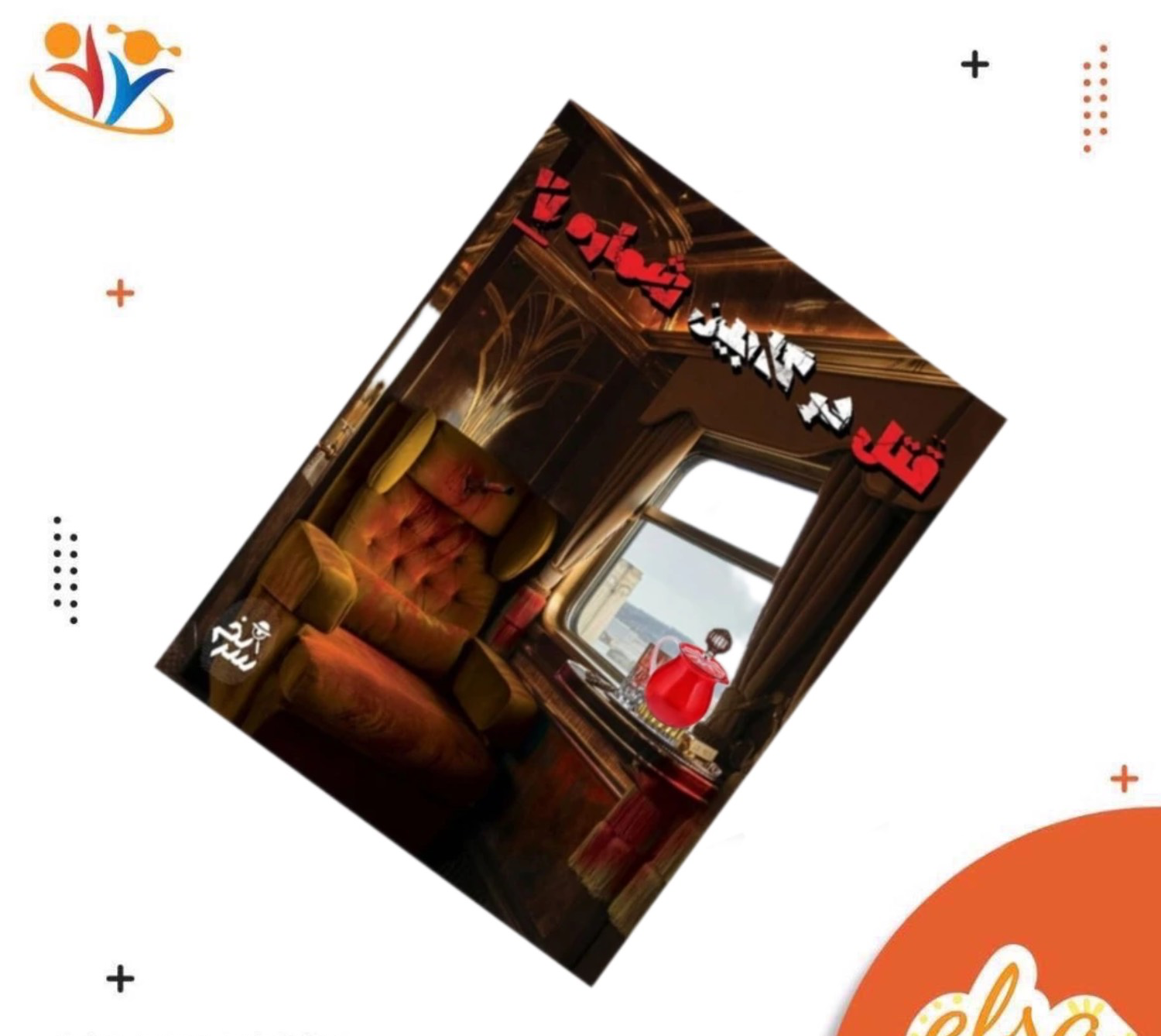 پرونده قتل در کابین شماره ۷