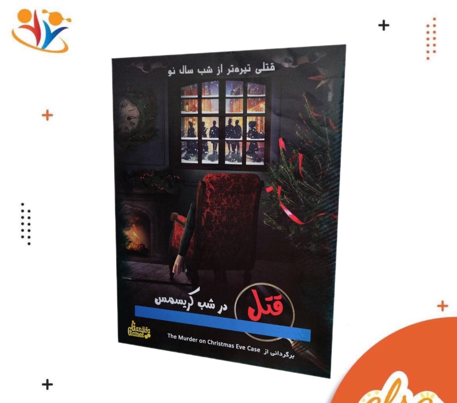 پرونده قتل در شب کریسمس