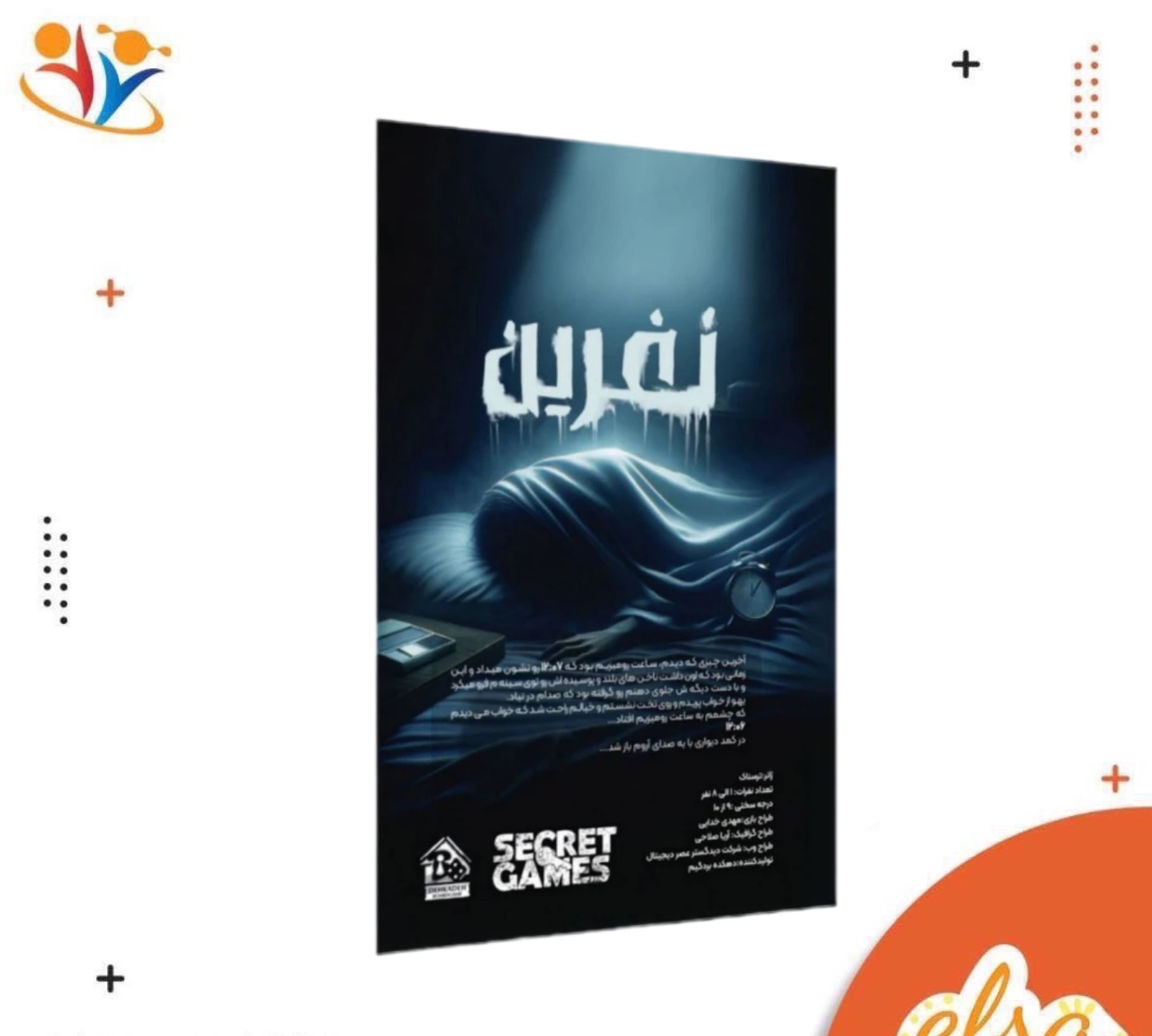 پرونده نفرین