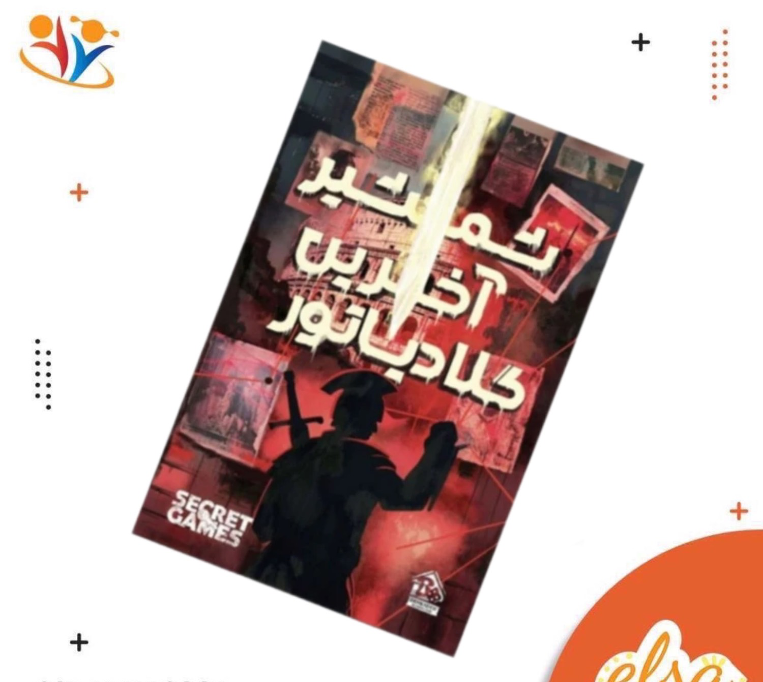 شمشیر آخرین گلادیاتور