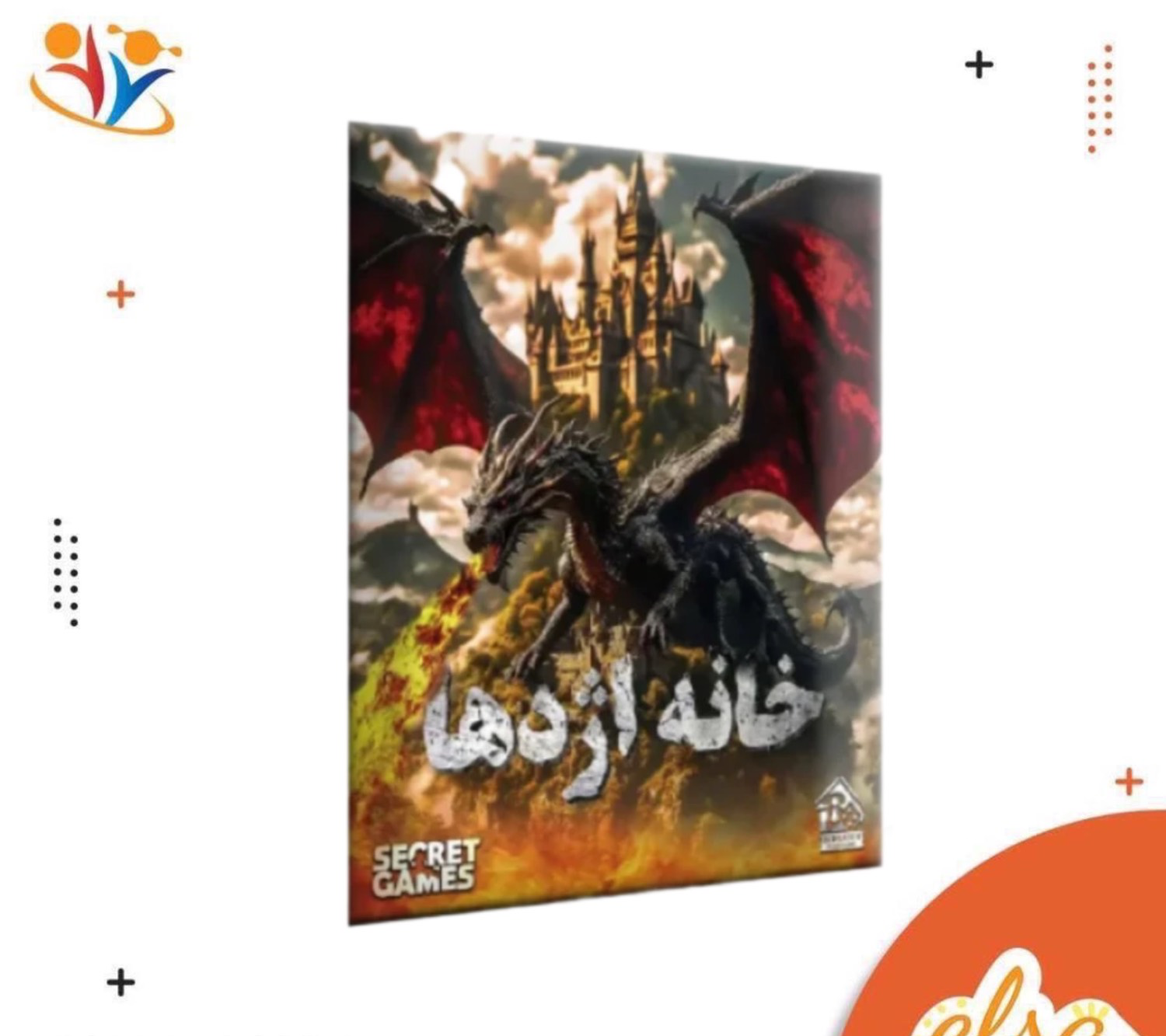 پرونده خانه اژدها