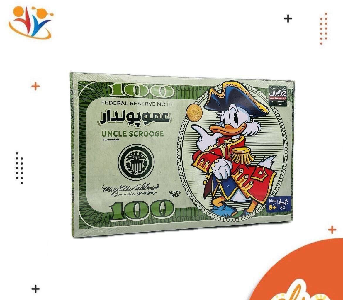 عمو‌پولدار کلاسیک