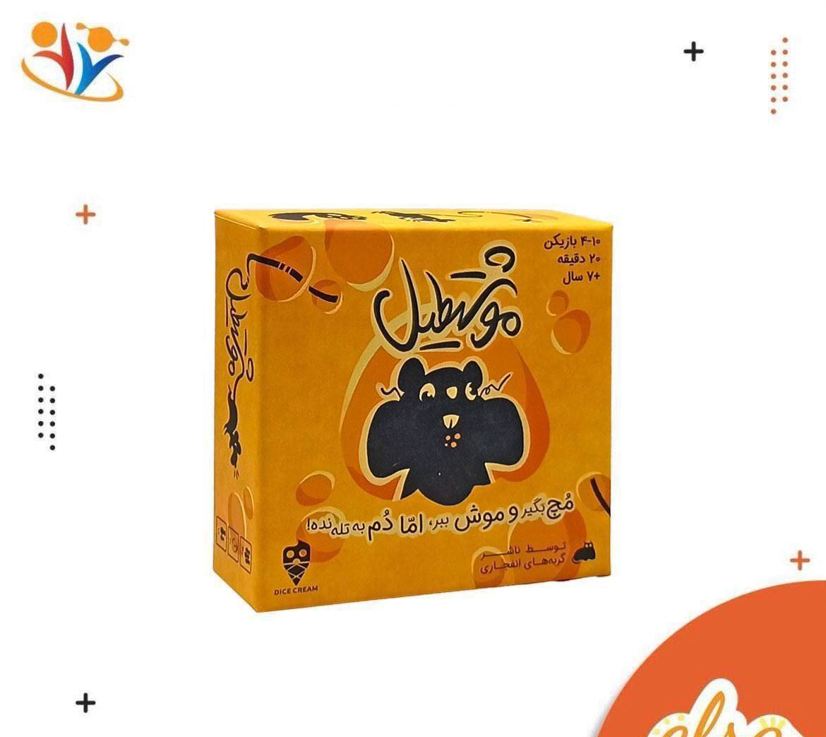 موشتعطیل