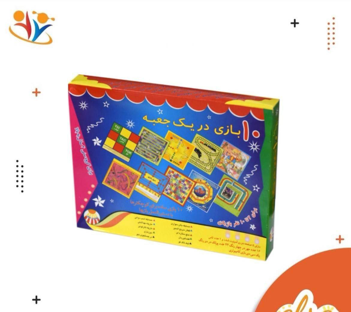 10بازی در یک جعبه